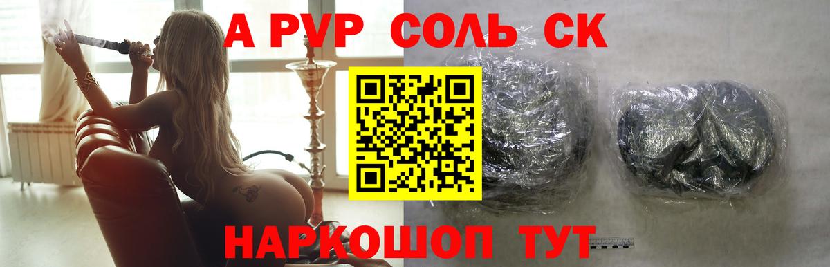 A-PVP Соль  Alpha PVP  A-PVP кристаллы  Асино  Вход с VPN 