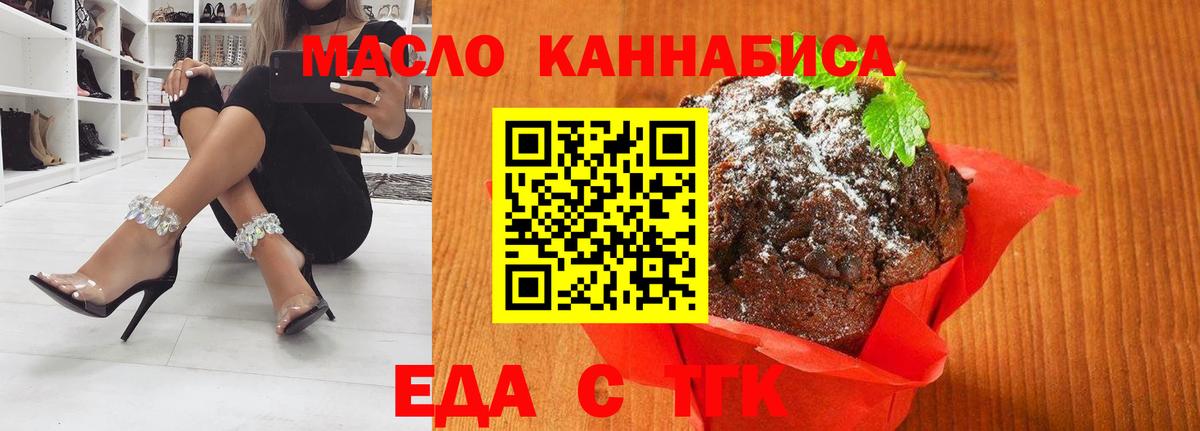 Еда ТГК конопля Асино