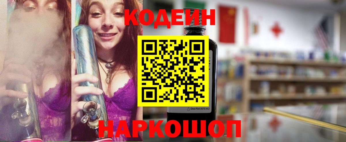 Кодеиновый сироп Lean Purple Drank Асино