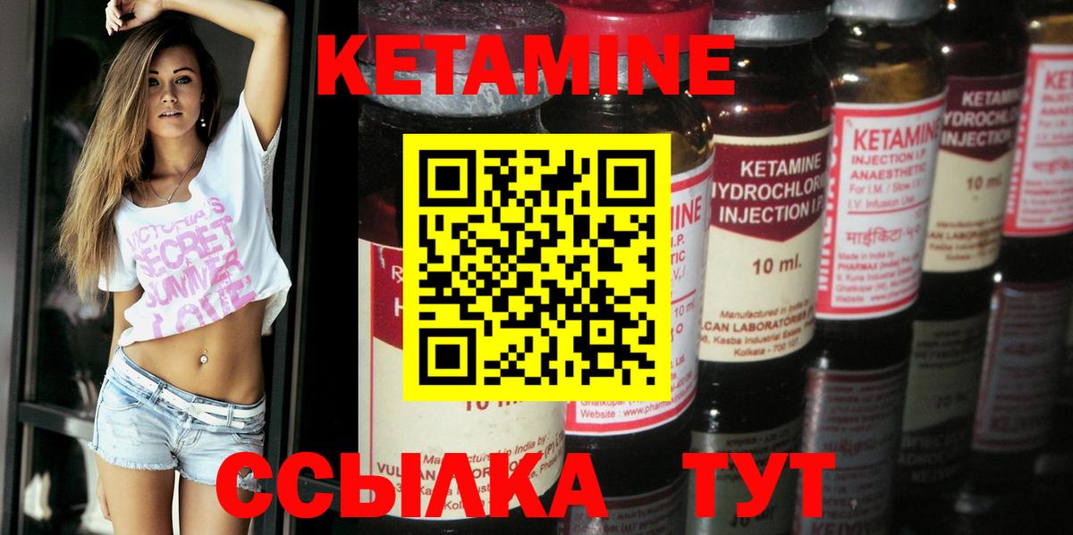 КЕТАМИН ketamine  Вход с VPN  Асино 