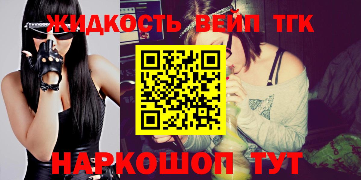 ТГК жижа Асино
