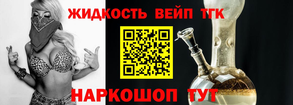 ТГК гашишное масло  Вход с VPN  Асино  Дистиллят ТГК THC oil 